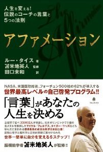 ＰＸ２開発者ルータイスの著書アファメーション